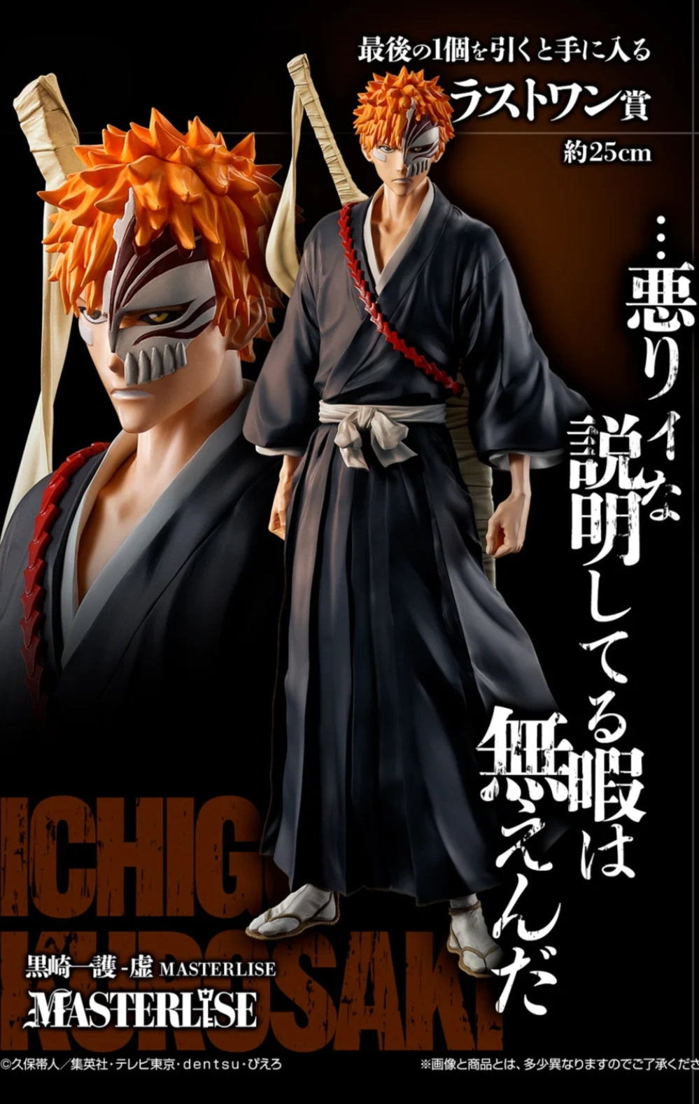 ICHIBAN KUJI BLEACH - STIRRING SOULS VOL.1 - LAST ONE  - KUROSAKI ICHIGO HOLLOW MASTERLISE