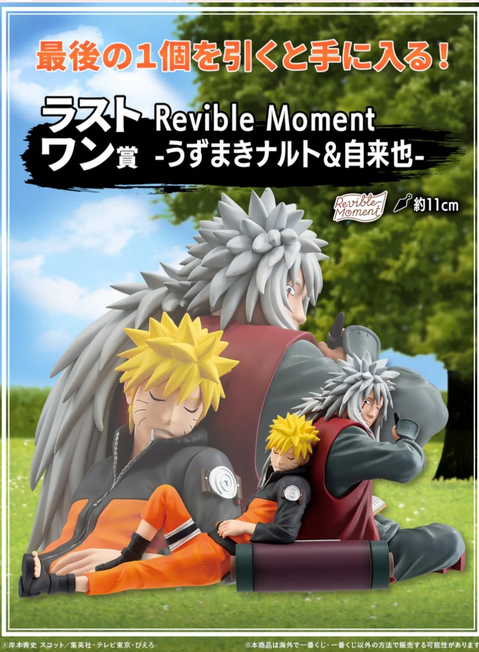 ICHIBAN KUJI NARUTO UZUMAKI & JIRAYA SHIPPUDEN - LEGENDARY THREE NINJAS -PREMIO LAST ONE - REVIBLE MOMENT NARUTO