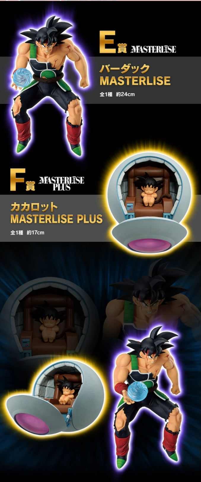 ICHIBAN KUJI DRAGON BALL VS OMNIBUS ULTIMATE - PREMIO F - KAKAROT MASTERLISE PLUS