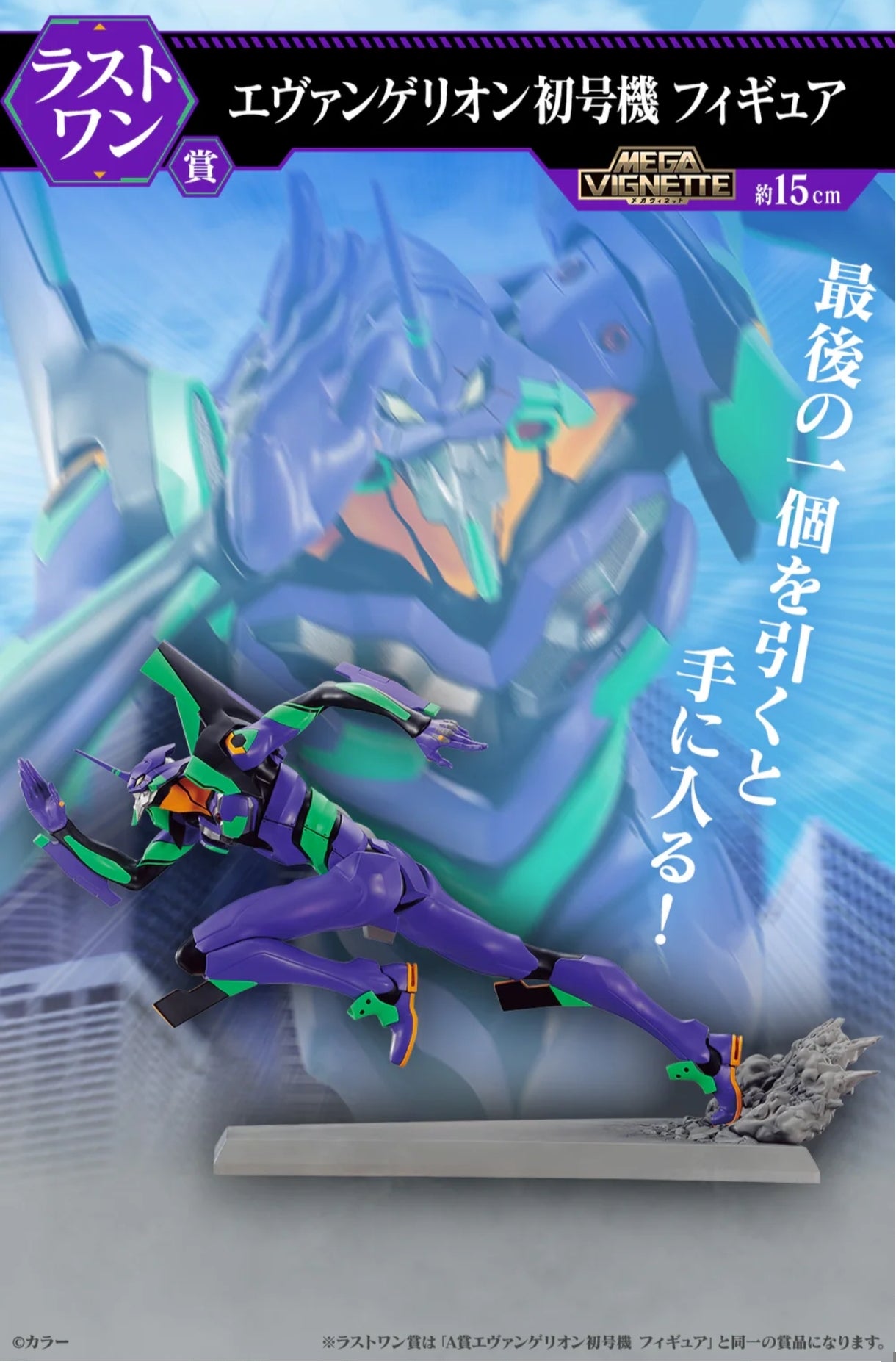 EVANGELION FIGURE ICHIBAN KUJI-SPRINT-(LAST ONE)UNIT
EVA 01