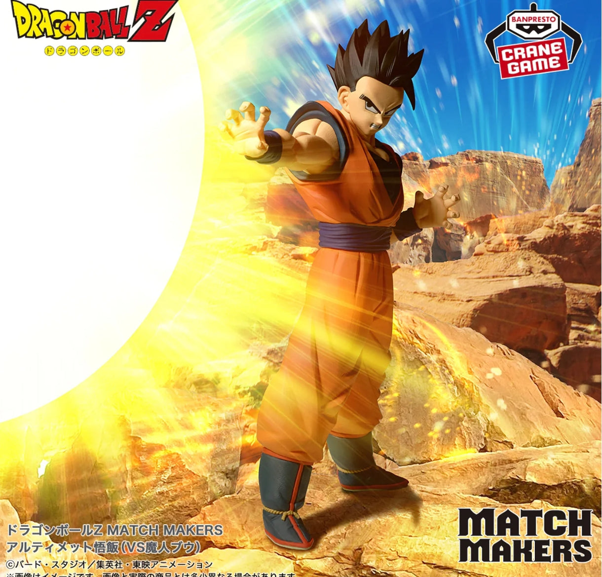 COPPIA MATCH MAKERS Dragon Ball Z-Ultimate Gohan VS Majin Buu (prezzo per coppia)