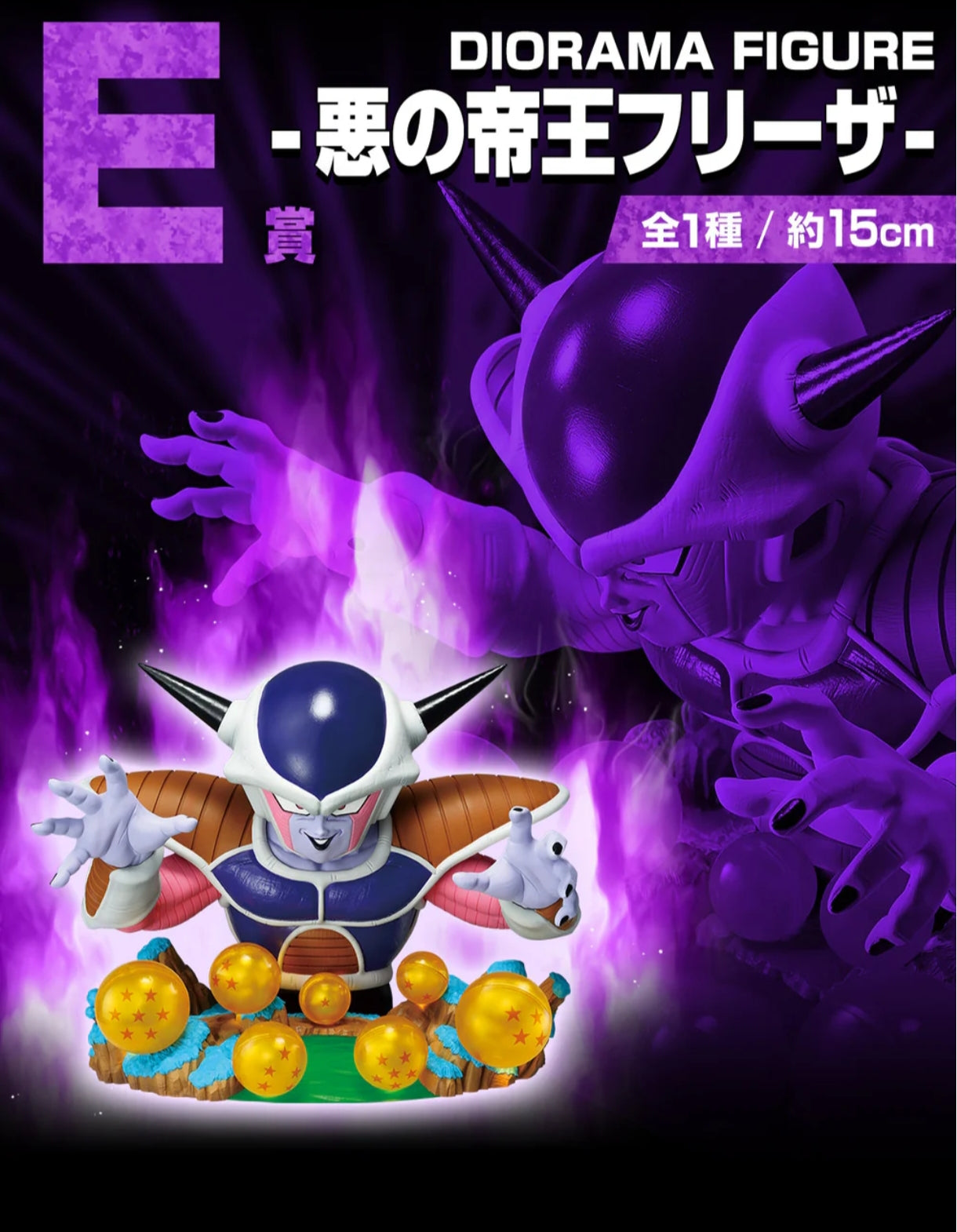 Ichiban Kuji Dragon Ball VS Omnibus CROSS - E Prize Frieza Evil Emperor Diorama Figure