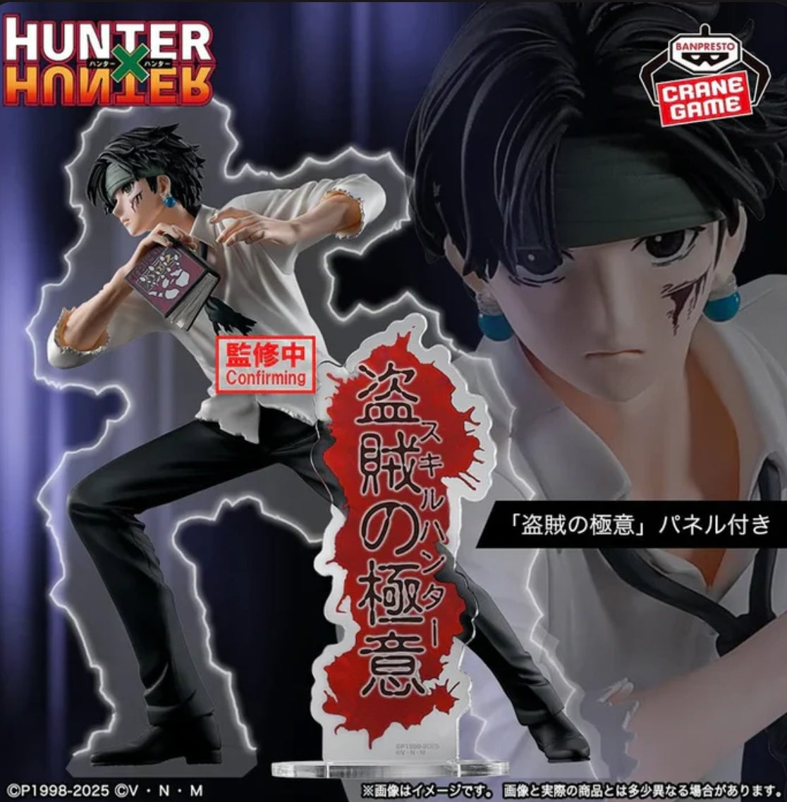Hunter X Hunter Figure - Chrollo Figure Secrets of a Thief