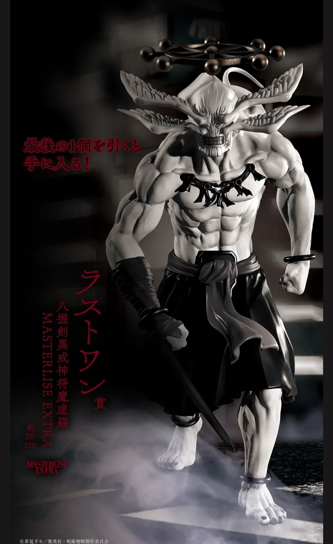 ICHIBAN KUJI JUJUTSU KAISEN - SHIBUYA INCIDENT PART 3 - LAST ONE PRIZE - MAKORA MASTERLISE EXTRA