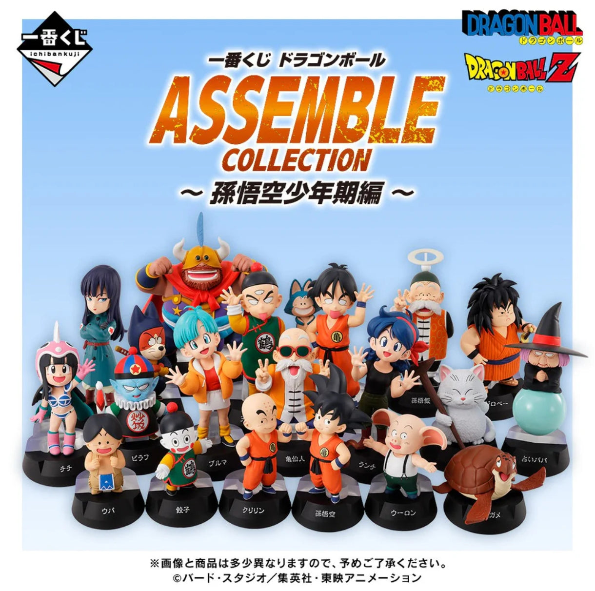 Ichiban Kuji Dragon Ball Assemble Collection Son Goku's Childhood - Complete Set 24 Types
