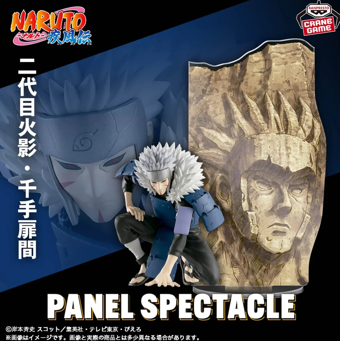 NARUTO SHIPPUDEN PANEL SPECTACLE THE STRONGEST SOLDIERS - TOBIRAMA SENJU
