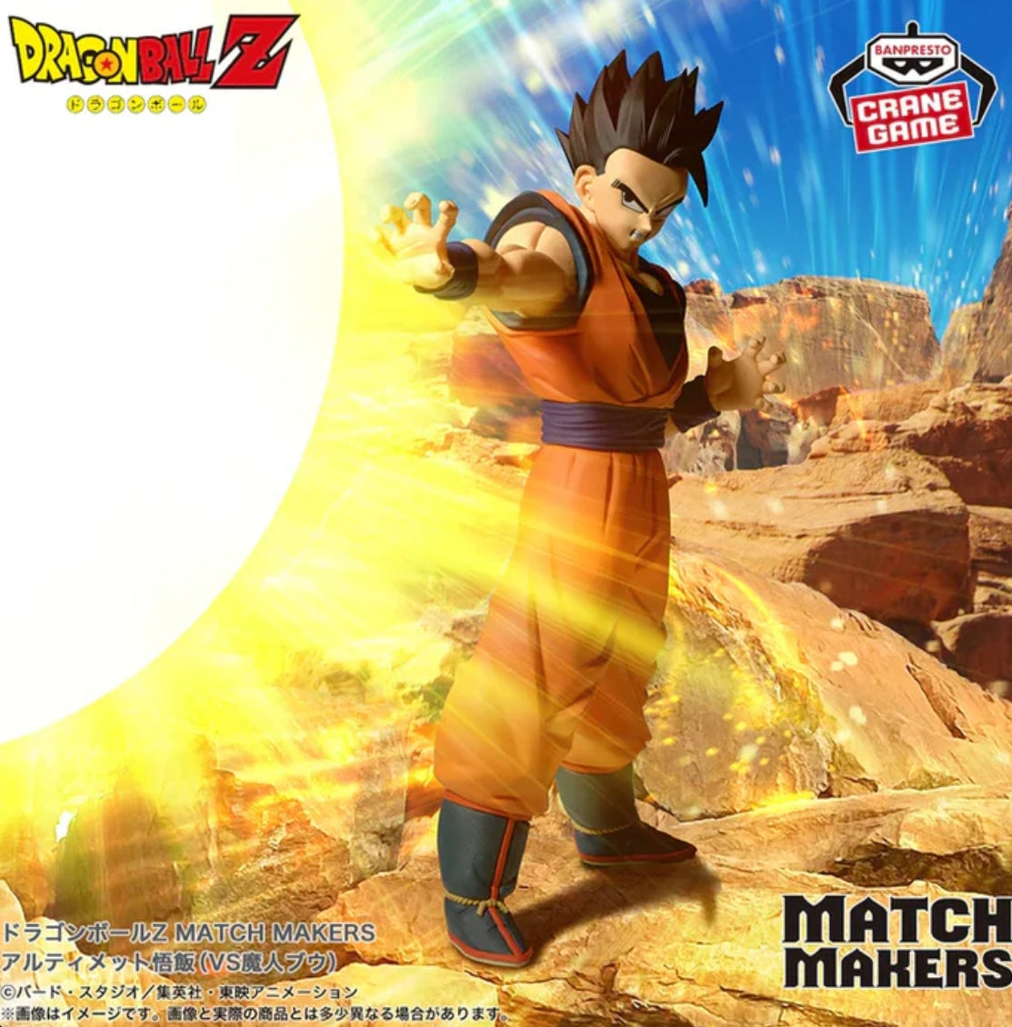 Dragon Ball Z MATCH MAKERS Saiyan VS Majin Buu Complete Set of 6 Figures