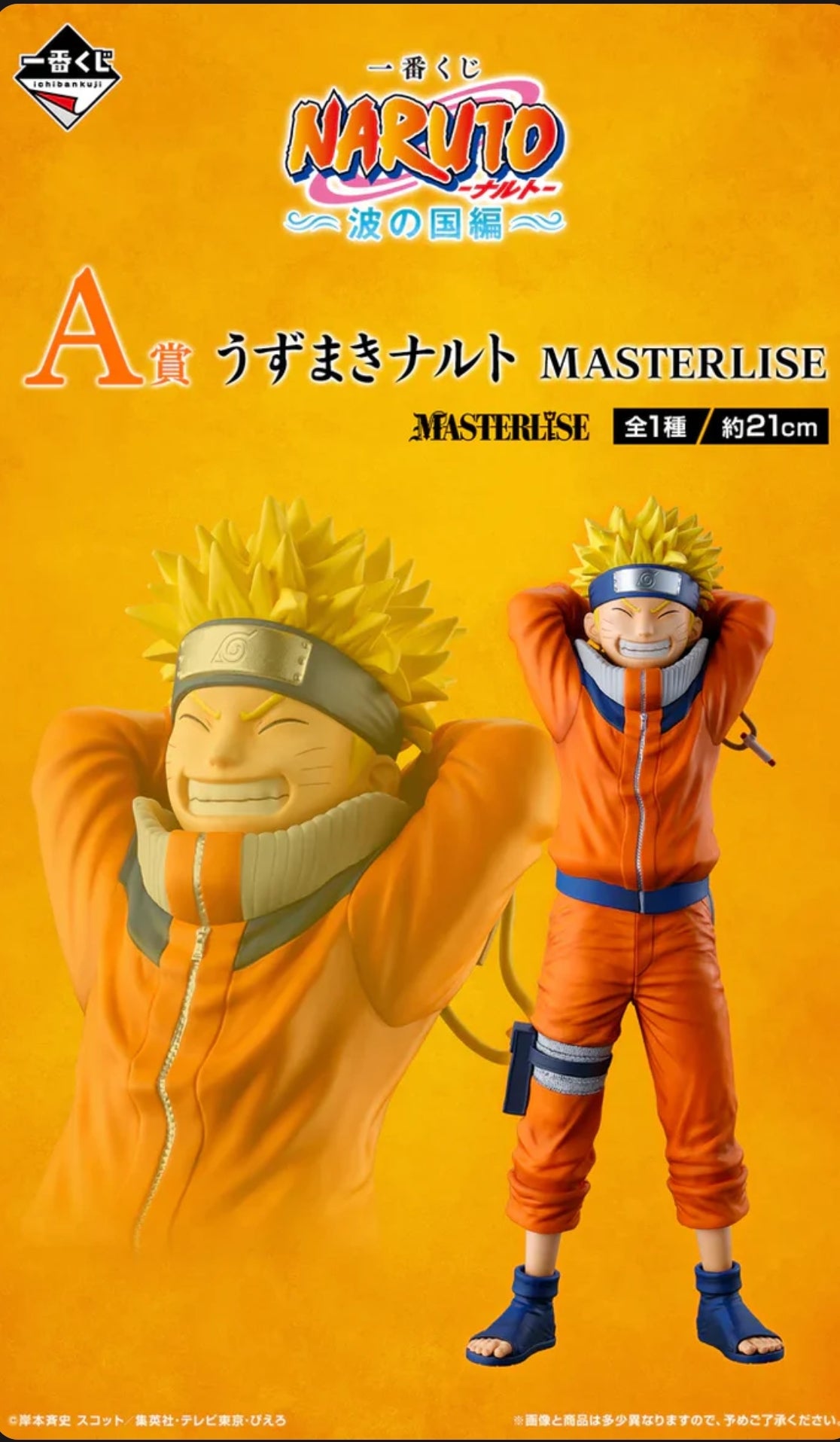Ichiban Kuji Naruto Land of Waves - A Prize Naruto Uzumaki Masterlise