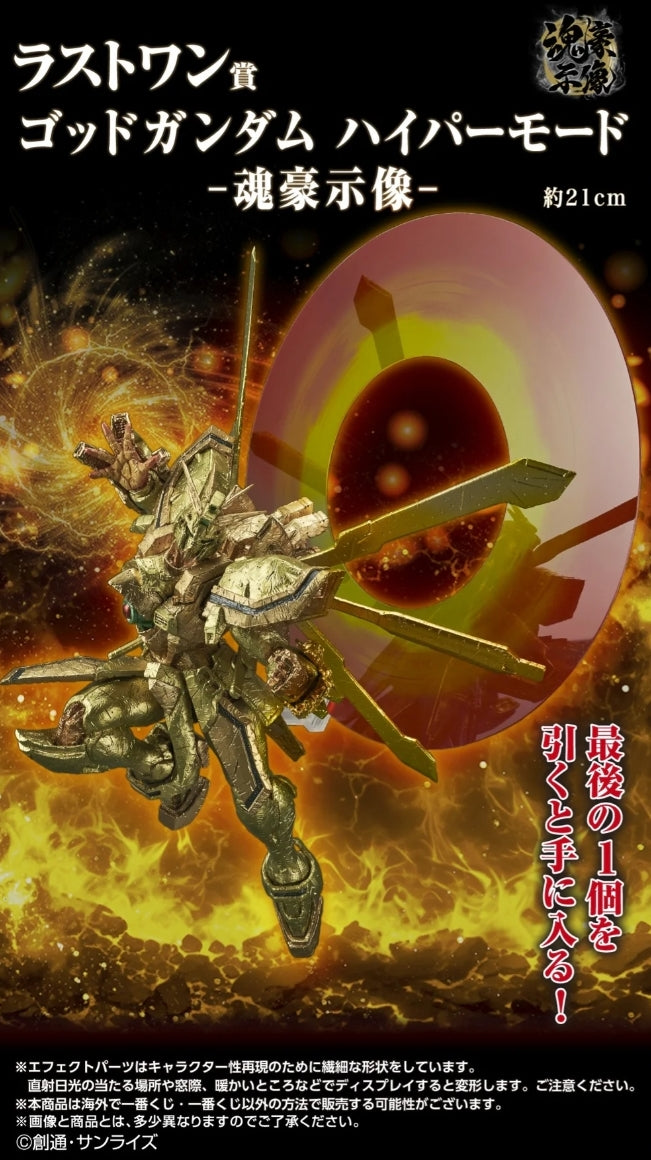 ICHIBAN KUJI GUNDAM - MOBILE FIGHTER G GUNDAM 30 TH ANNIVERSARY LAST ONE  - GOD GUNDAM HYPER MODE SOUL MASTER STATUE