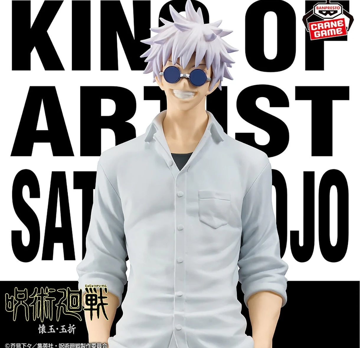 JUJUTSU KAISEN KING OF ARTIST - TAMA NO ORI II SATORU GOJO