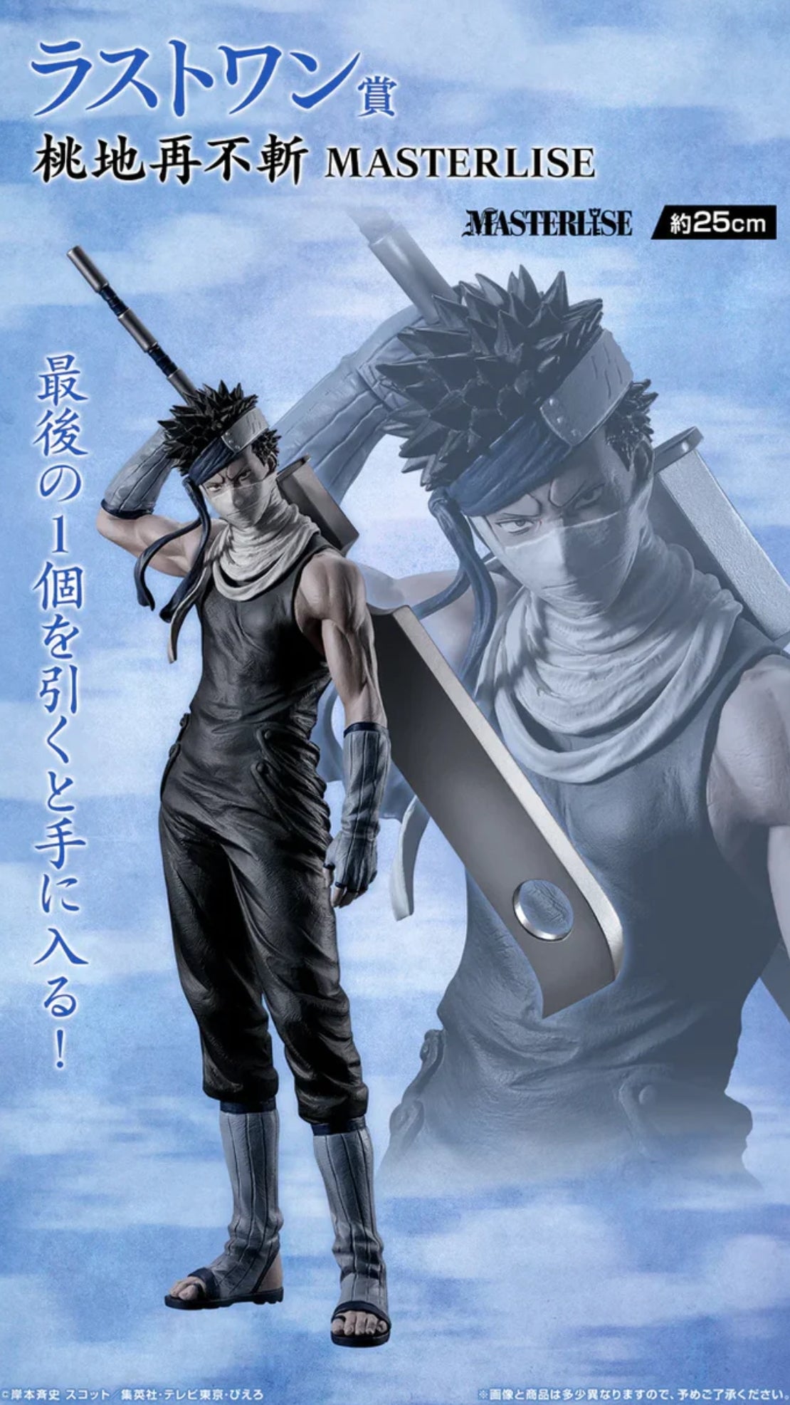 Ichiban Kuji Naruto Land of Waves - Last One Prize Zabuza Momochi Masterlise