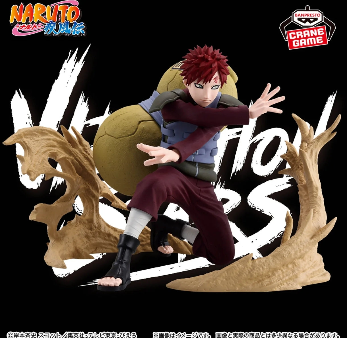 Naruto Shippuden Vibration Stars Plus Gaara