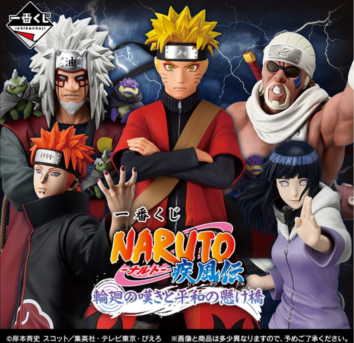 ICHIBAN KUJI NARUTO SHIPPUDEN THE BRIDGE OF PEACE AND THE LAMENT OF REINCARNATION - A PRIZE NARUTO UZUMAKI (SAGE MODE) MASTERLISE FIGURE