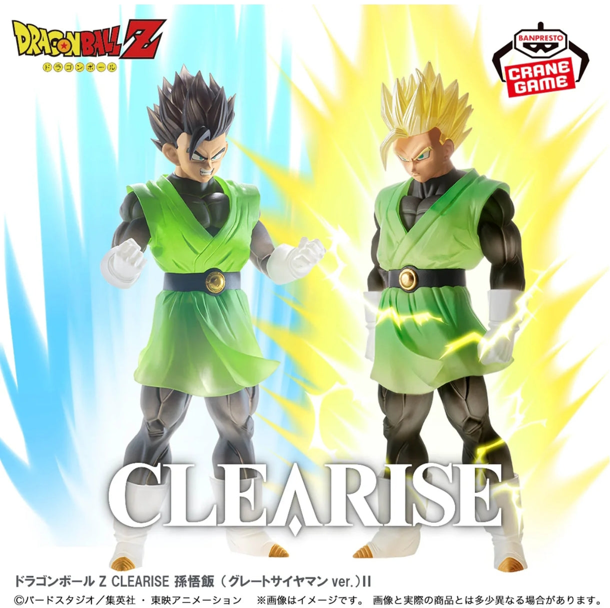 DRAGON BALL Z CLEARISE SON
GOHAN (GREAT SAIYAMAN VER.)