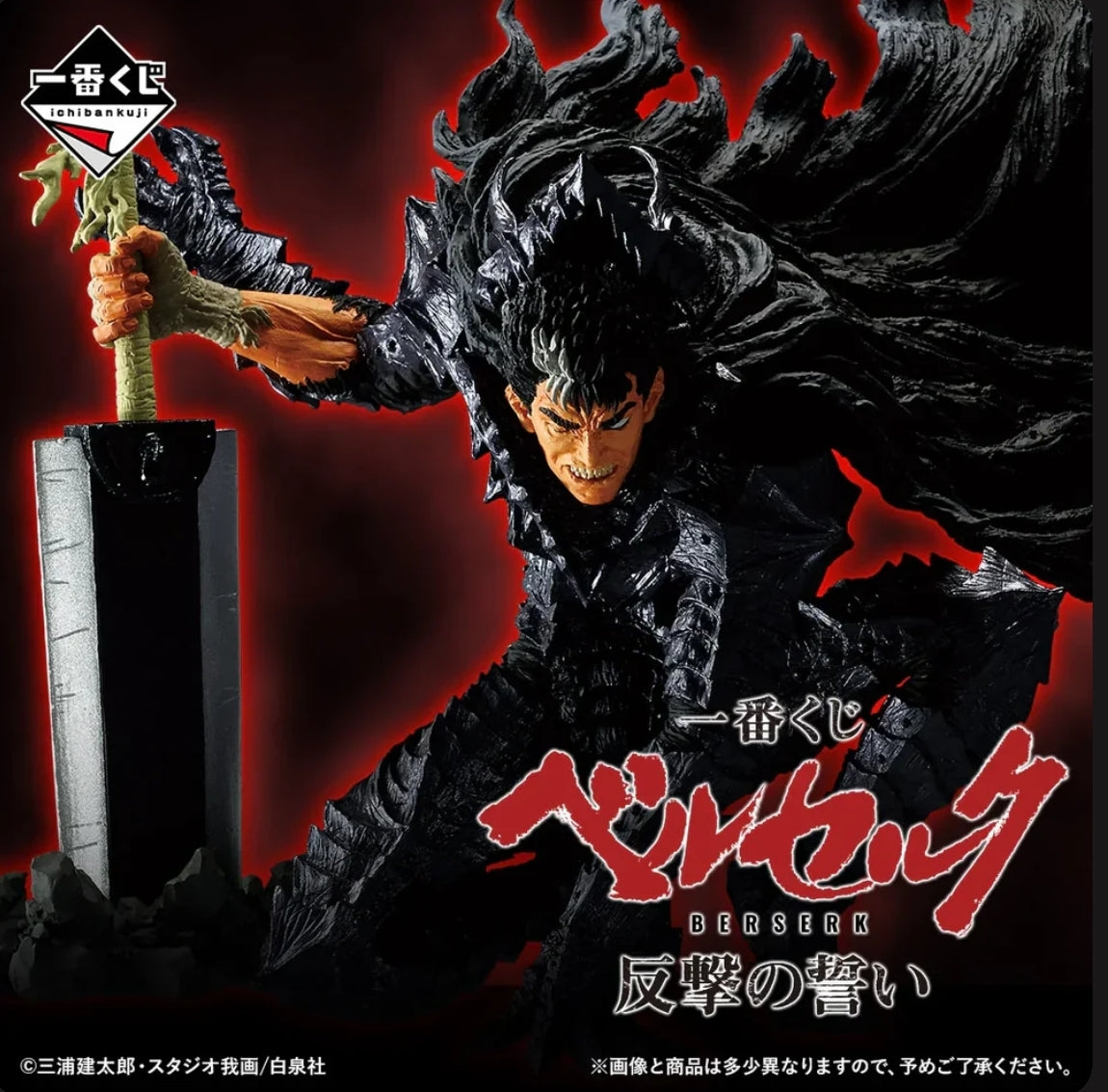 Ichiban Kuji Berserk Vow of Counterattack - Last One Prize Skull Knight Mounted MASTERLISE