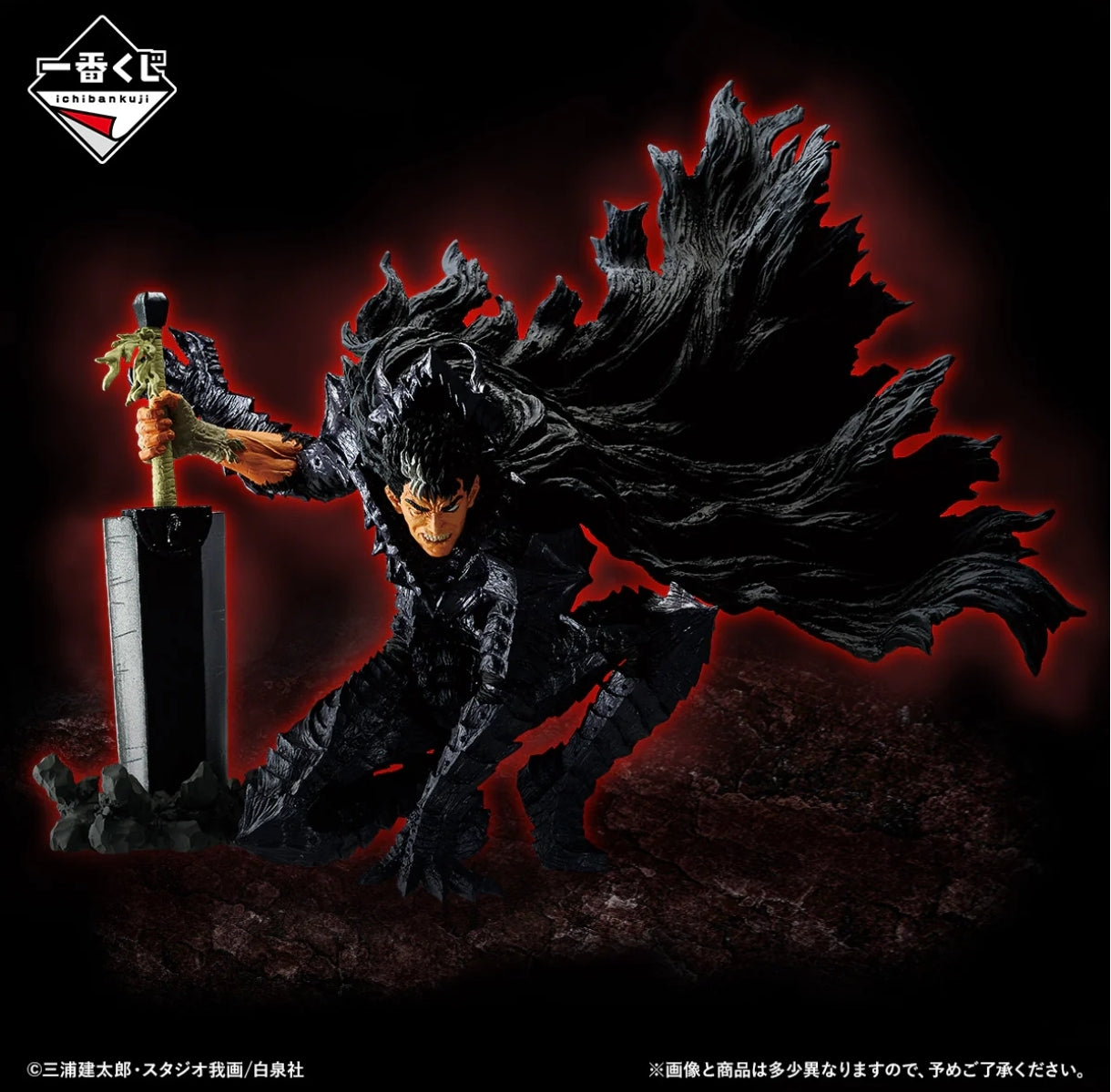Ichiban Kuji Berserk Vow of Counterattack-A Prize Guts
MASTERLISE